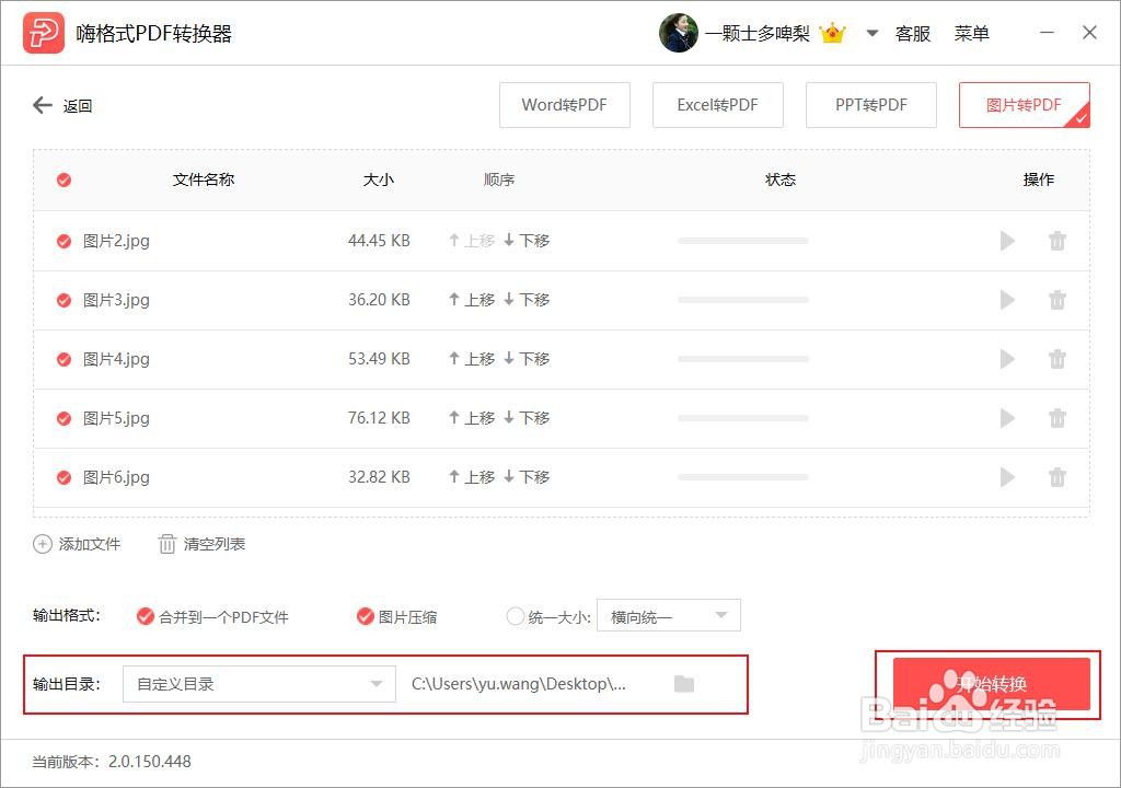 如何将图片转换成PDF？