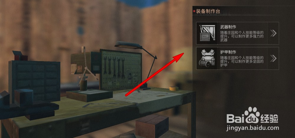 明日之后装备制作台在哪