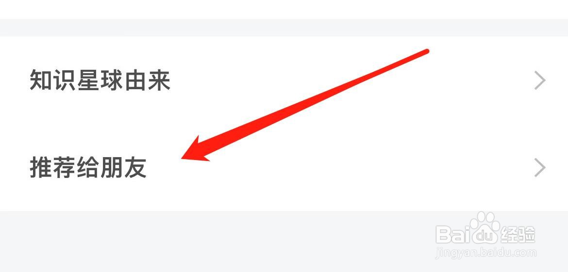 如何把知识星球推荐给朋友？