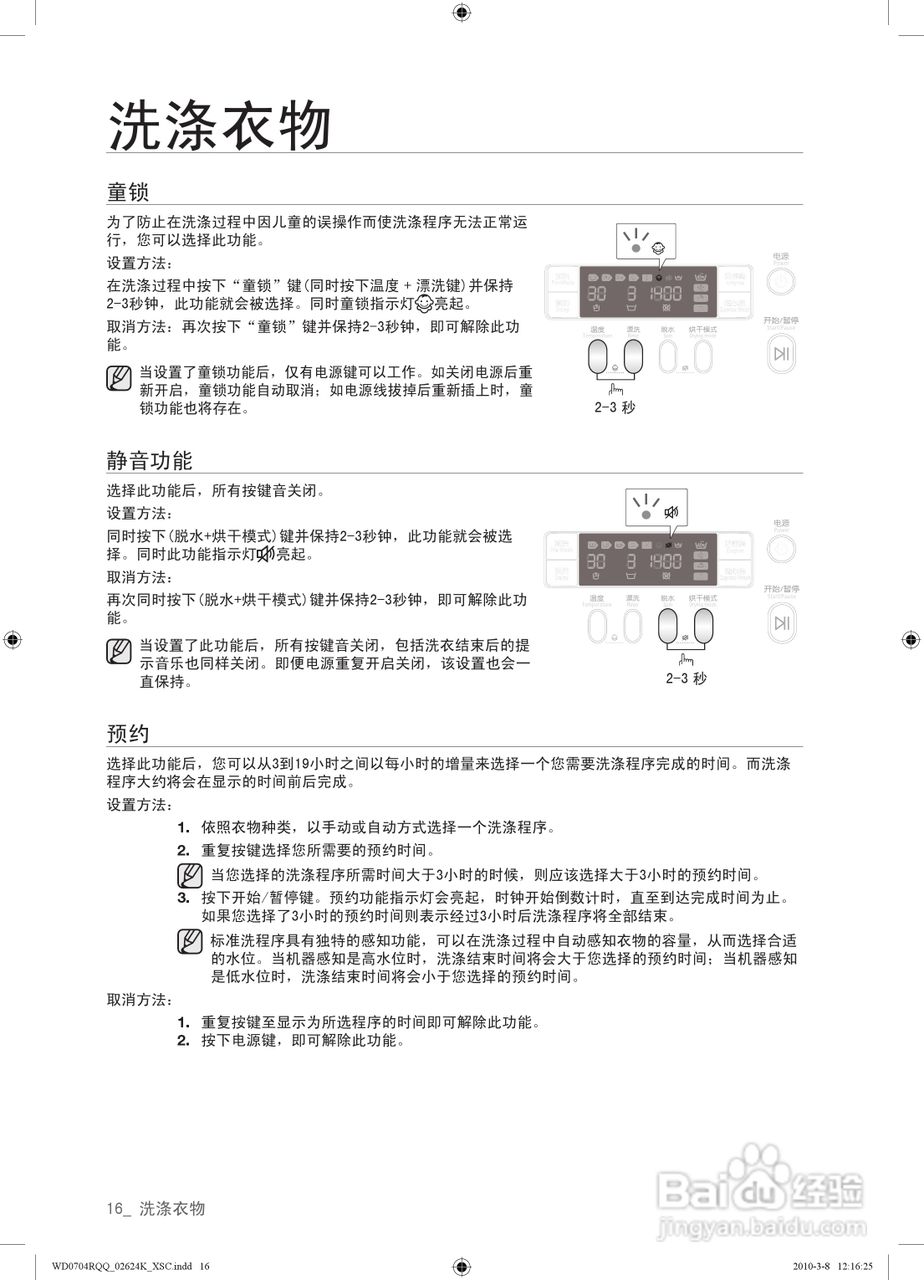 三星XQG70-0704RQQ洗衣机使用说明书:[2]