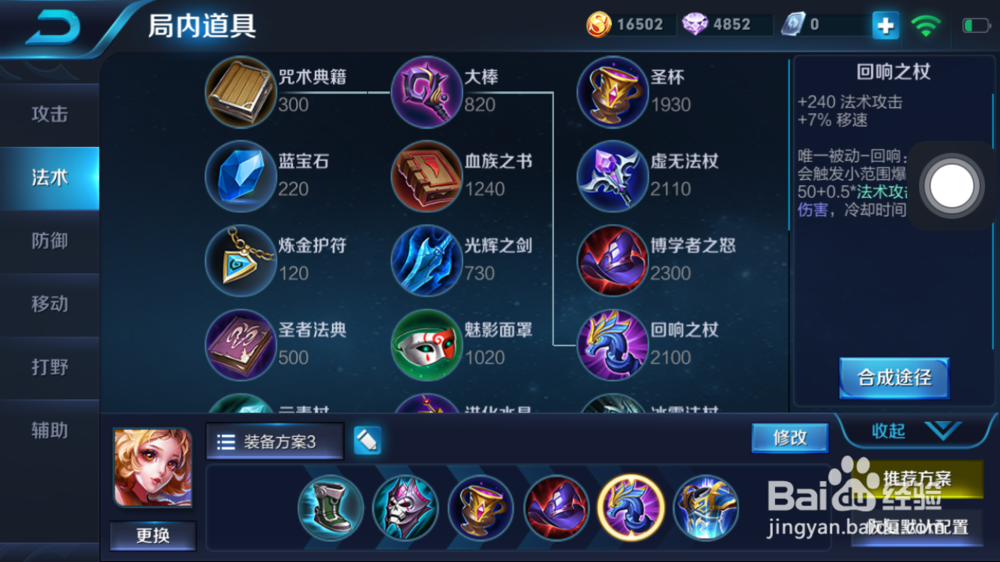 小妲己火焰山大战辅助出装和使用