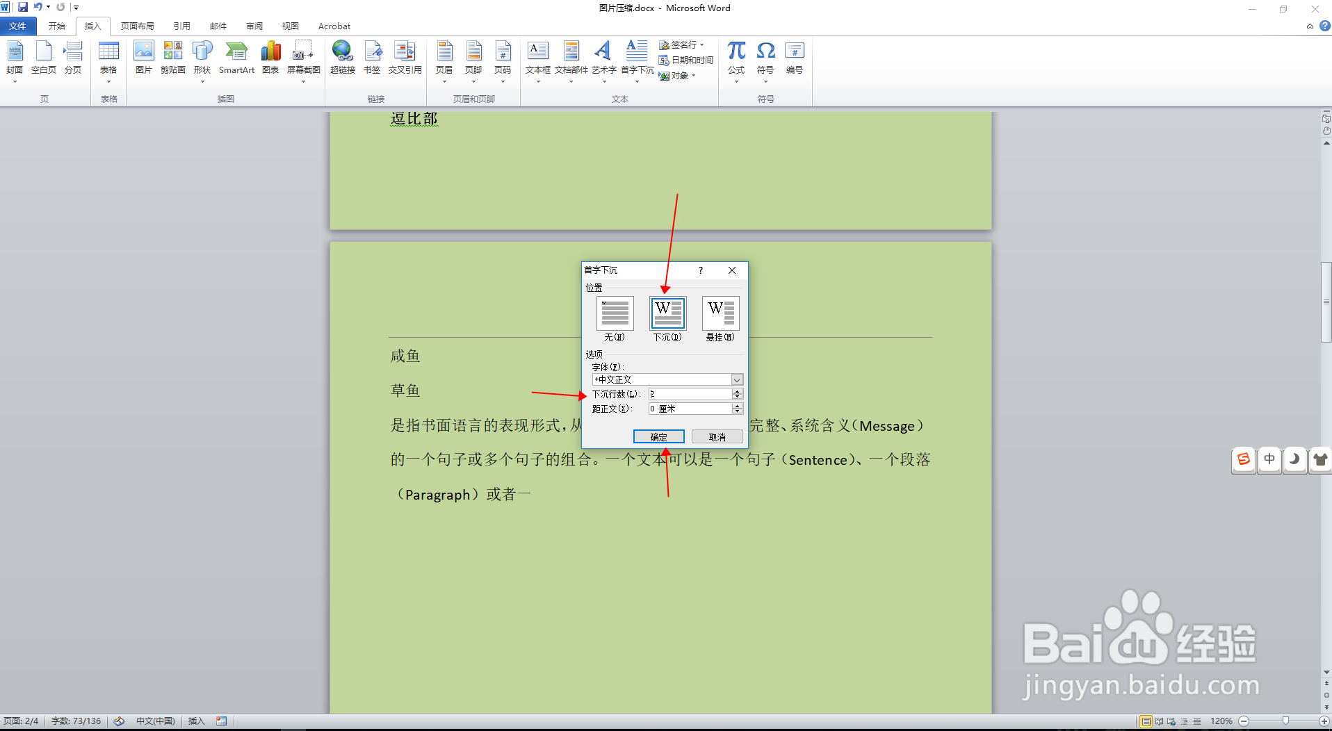Word怎么快速设置文本首字下沉