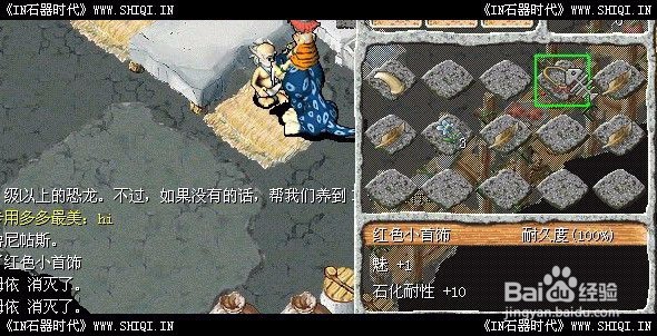 石器时代恐龙博士任务