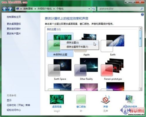 windows 7更换系统主题和外观教程