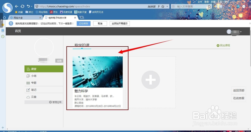 网络通识课如何挂机上课