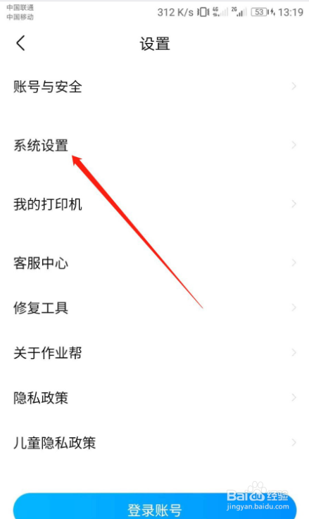 作业帮怎么关闭成长主页仅自己可见
