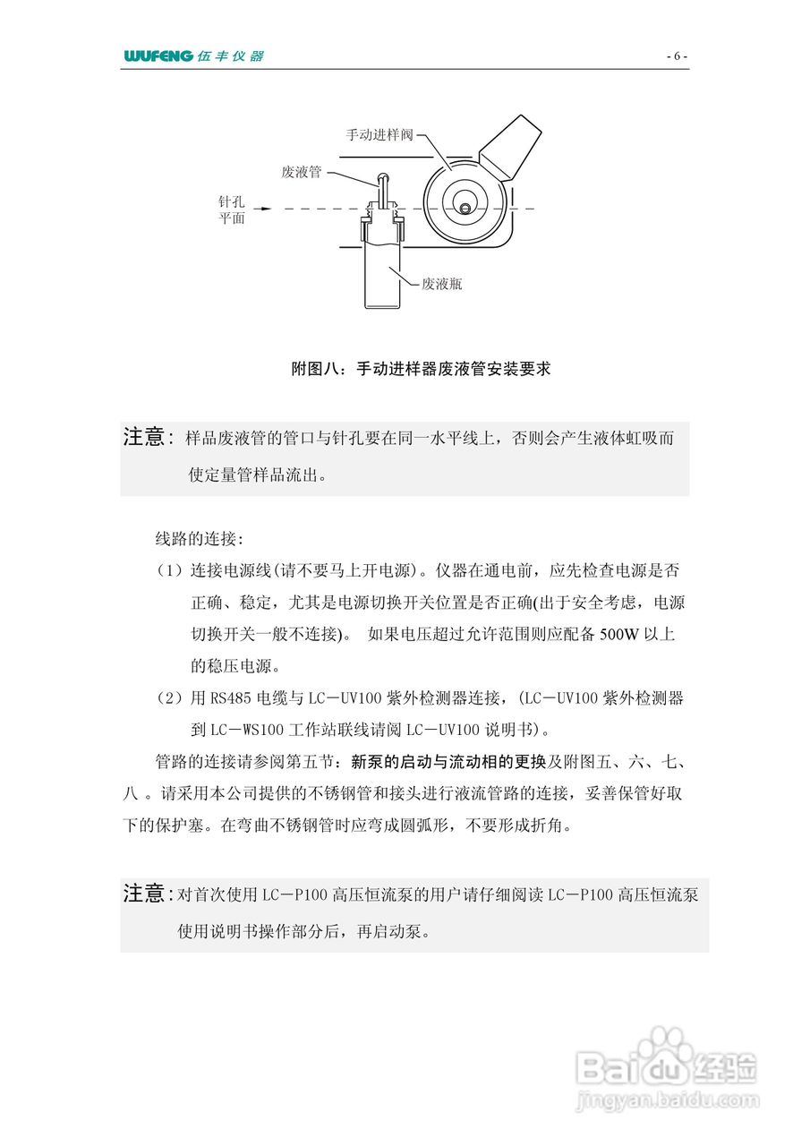 LC-100Plus液相色谱仪使用说明书:[7]