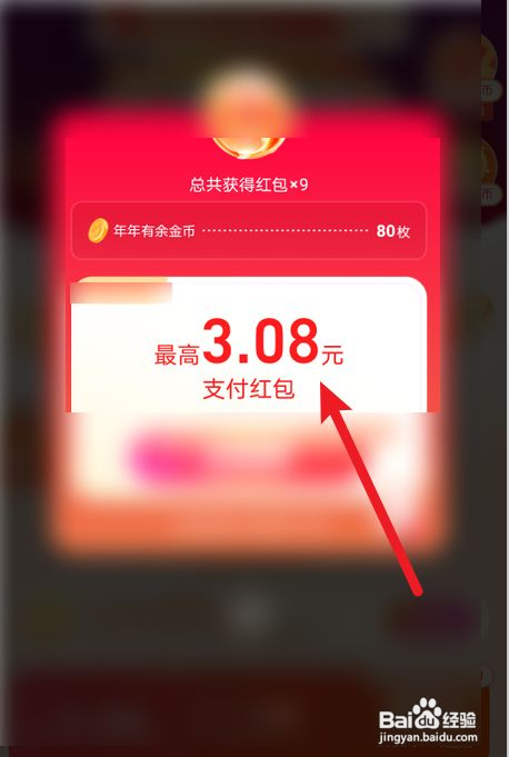支付宝在哪里抢年年有余红包雨