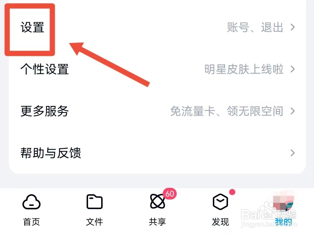 如何开启百度网盘相册自动备份