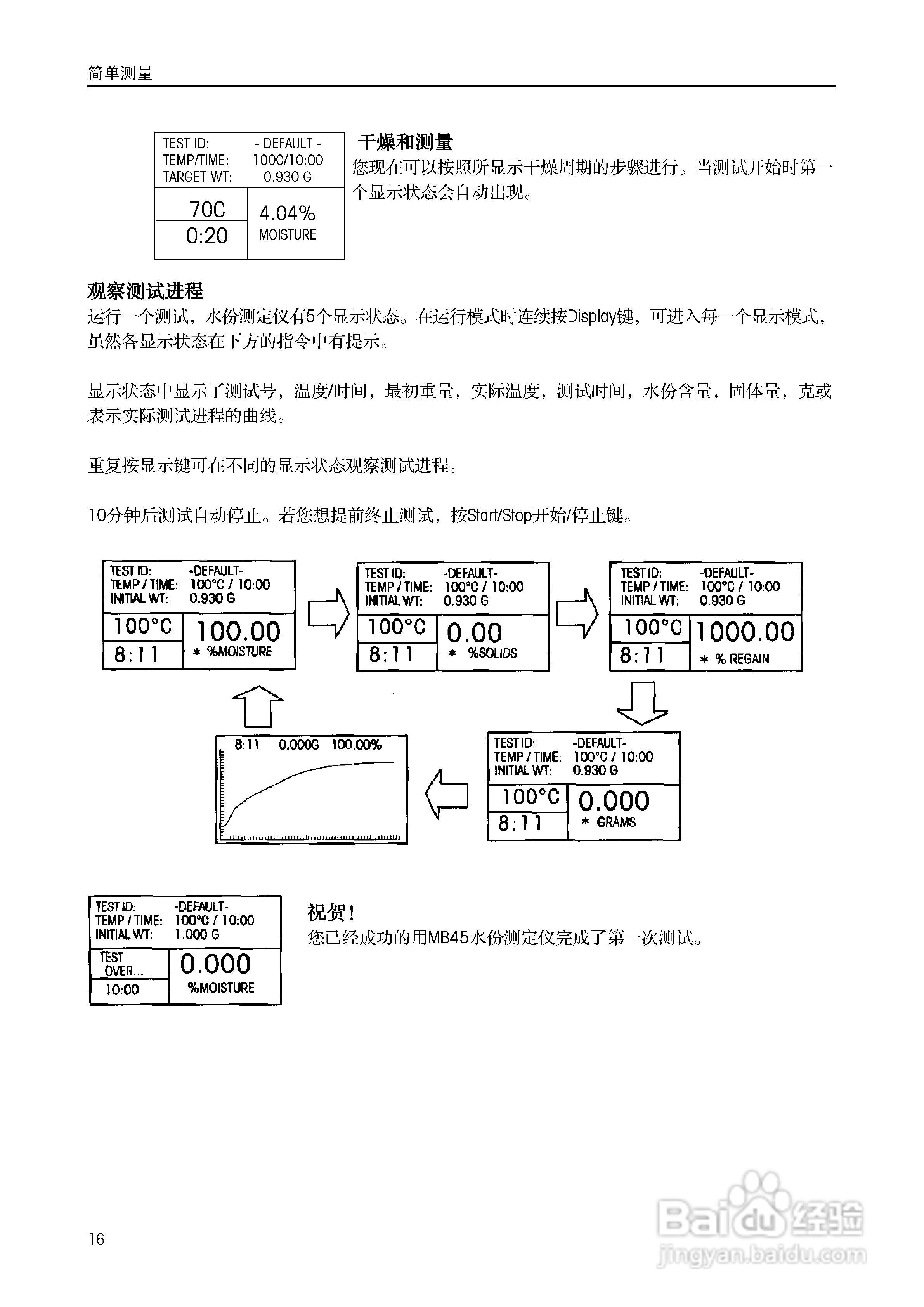 美国奥豪斯MB45水份测定仪中文说明书:[2]