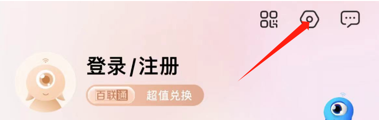如何清理i百联APP的缓存
