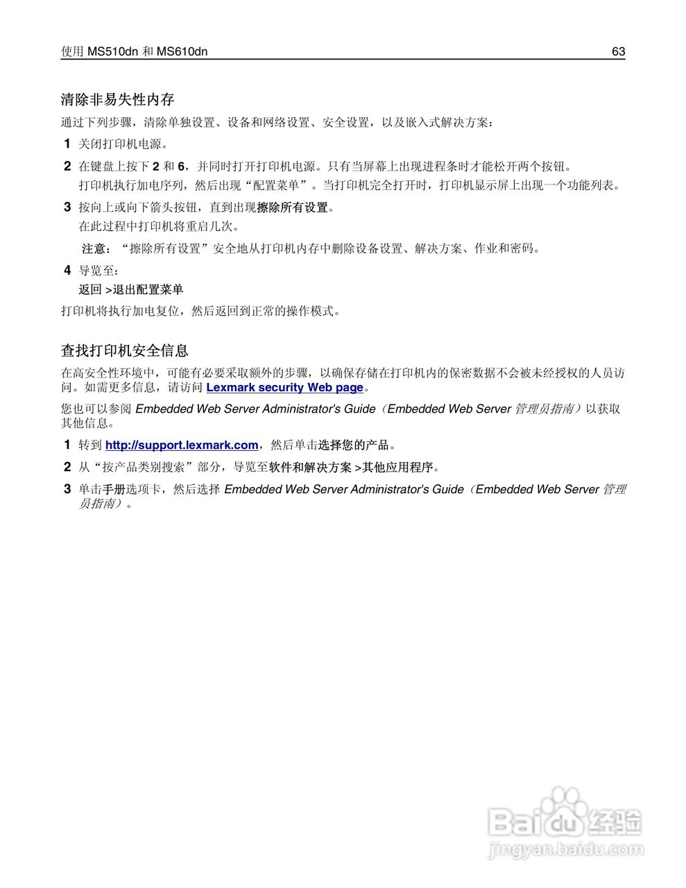 利盟Lexmark MS610de打印机说明书:[7]