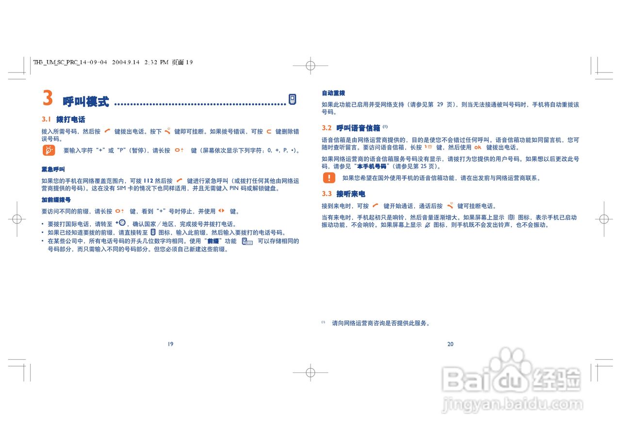 阿尔卡特ot557手机使用说明书:[2]