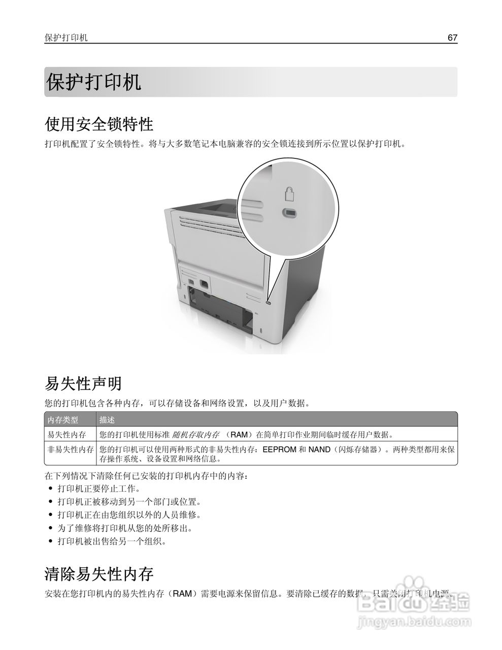 利盟MS310dn彩色打印机说明书:[7]