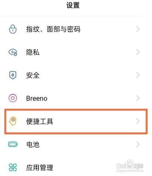 oppo手机如何开启闪回键呢
