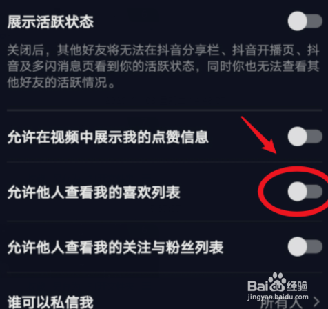 抖音如何设置不让人看到喜欢的作品