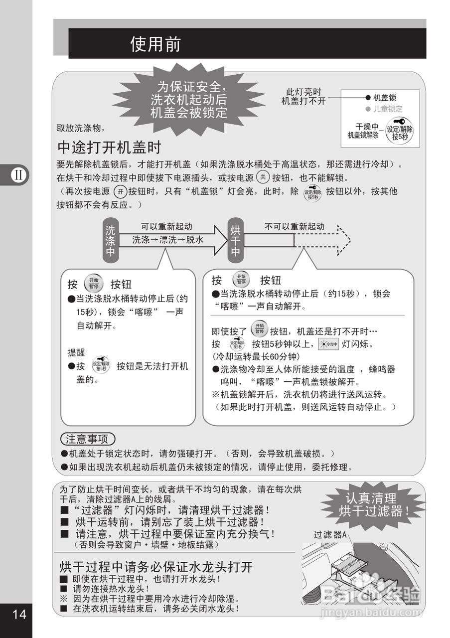 松下XQB80-GD8136洗衣机说明书:[2]