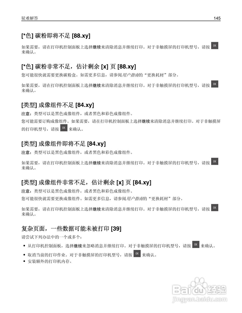 利盟CS410dn彩色打印机说明书:[15]