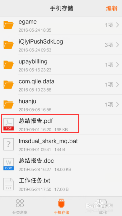 手机怎么把word转换为PDF文件