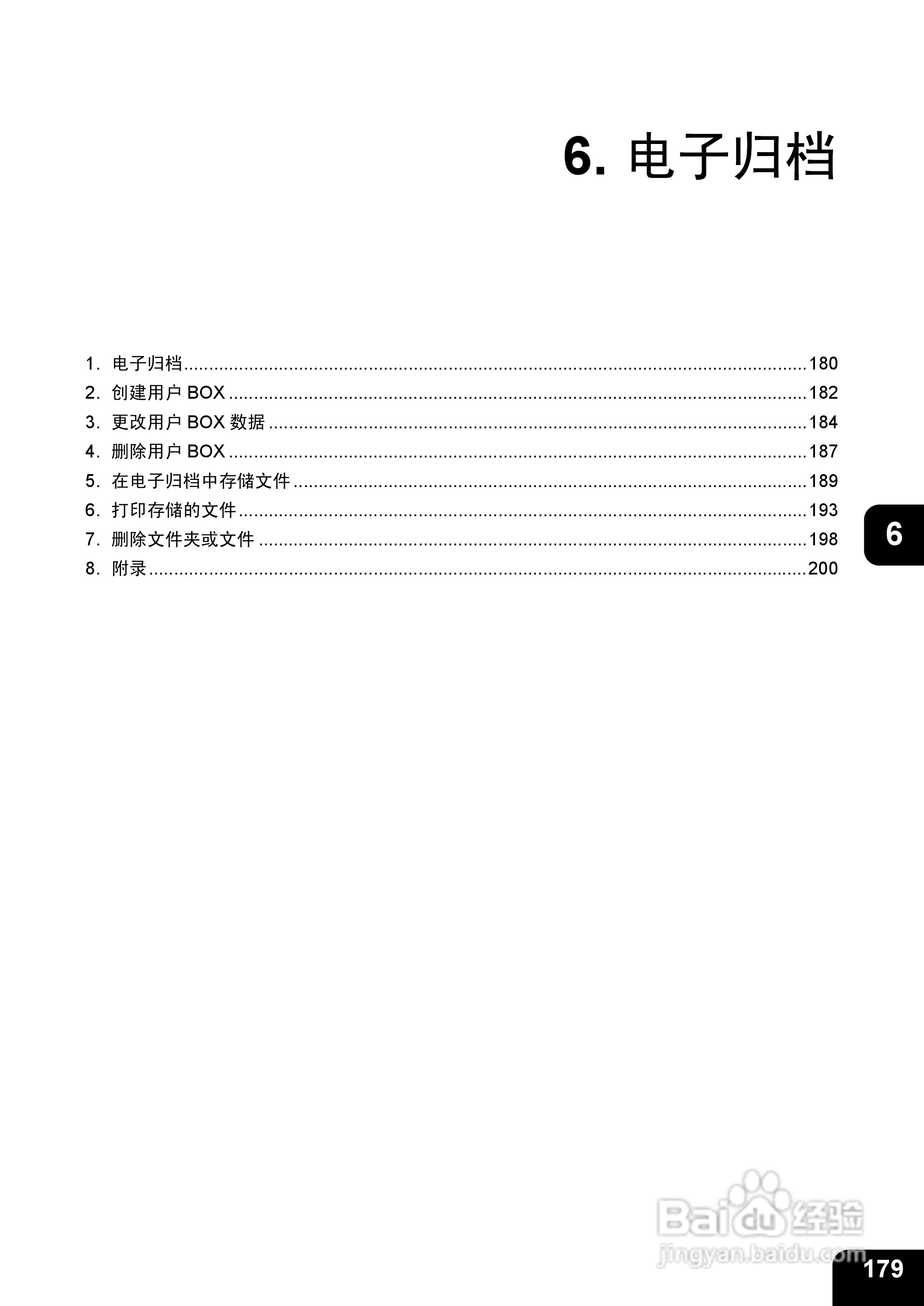 东芝 e-STUDIO233一体机说明书:[19]