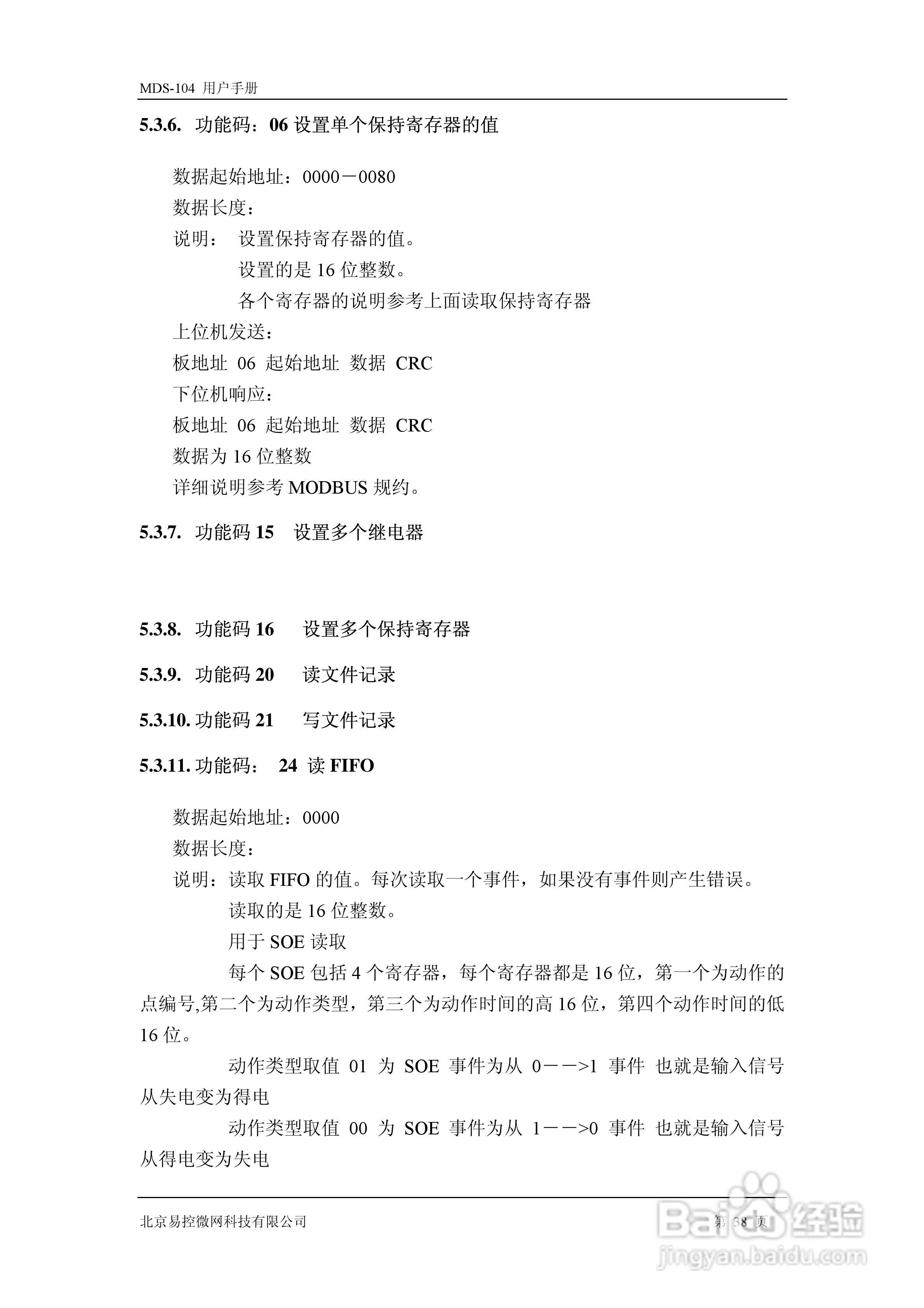 易控微网mds-104智能马达控制器用户手册:[4]