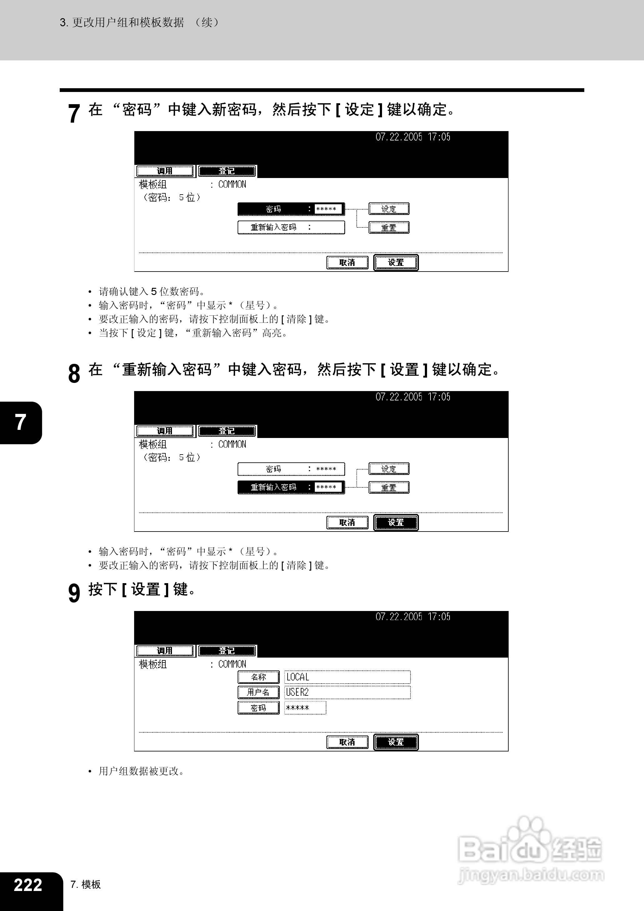 东芝 e-STUDIO233一体机说明书:[23]