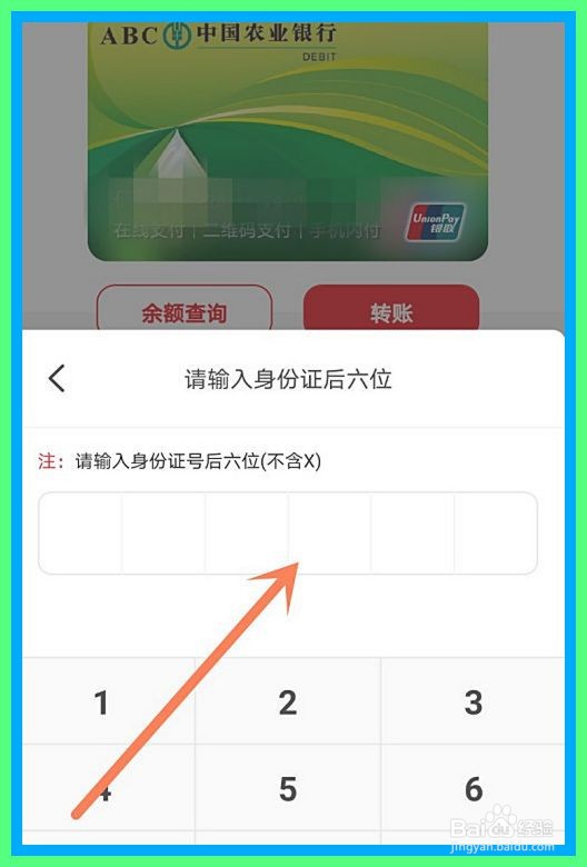 云闪付如何查询银行卡余额