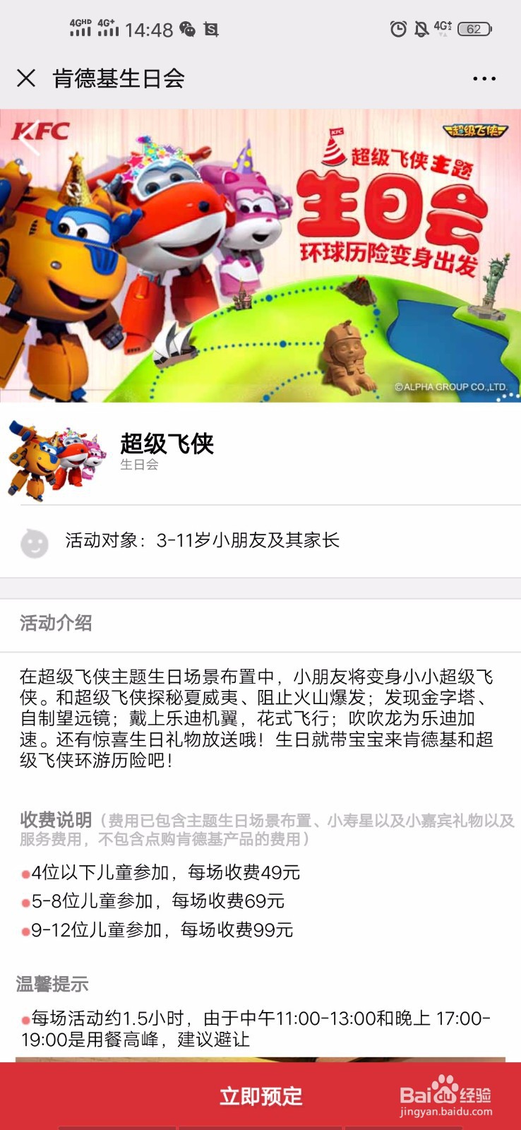 肯德基过生日怎么收费