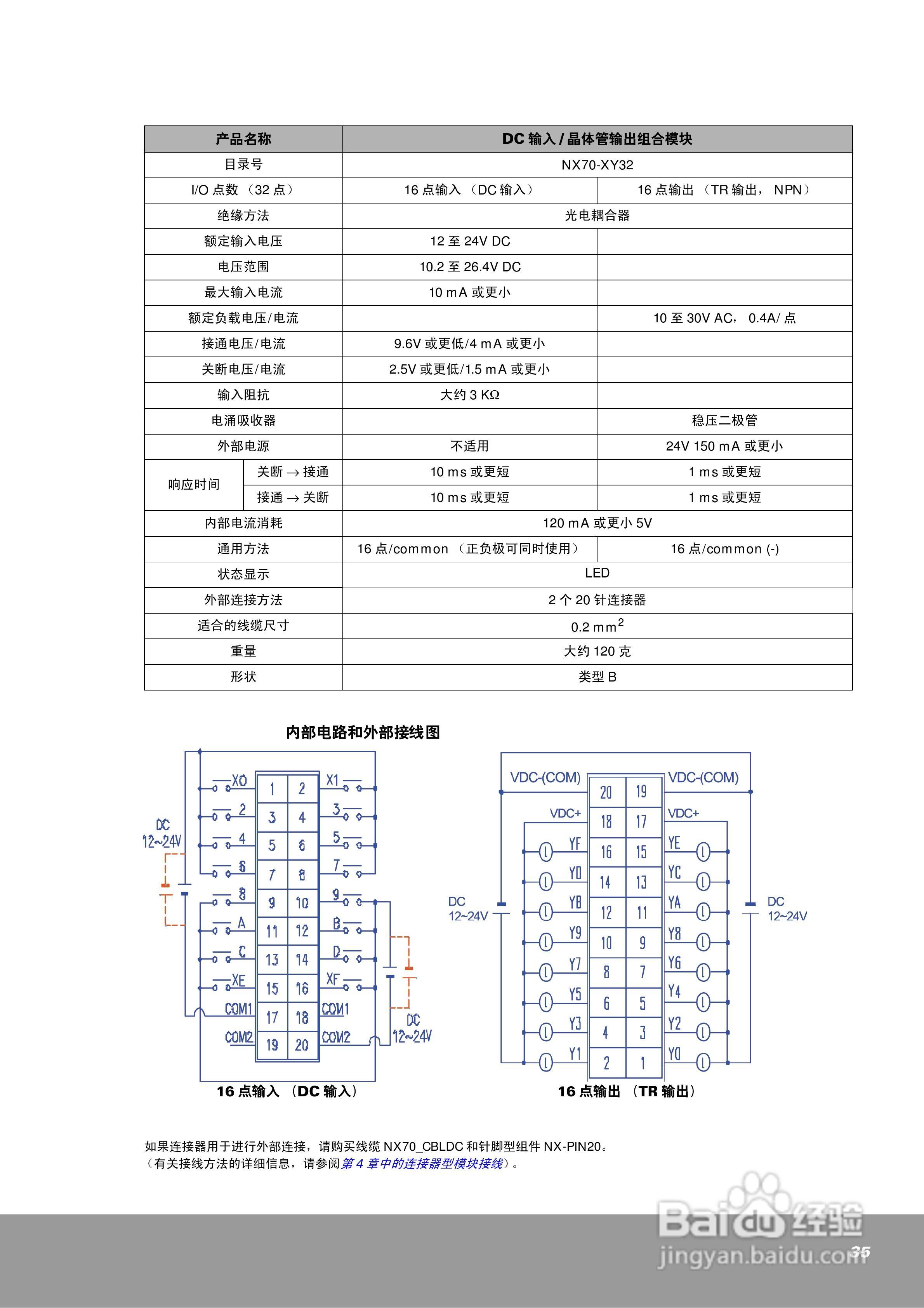 OEMa xNX70系列控制器用户手册:[4]