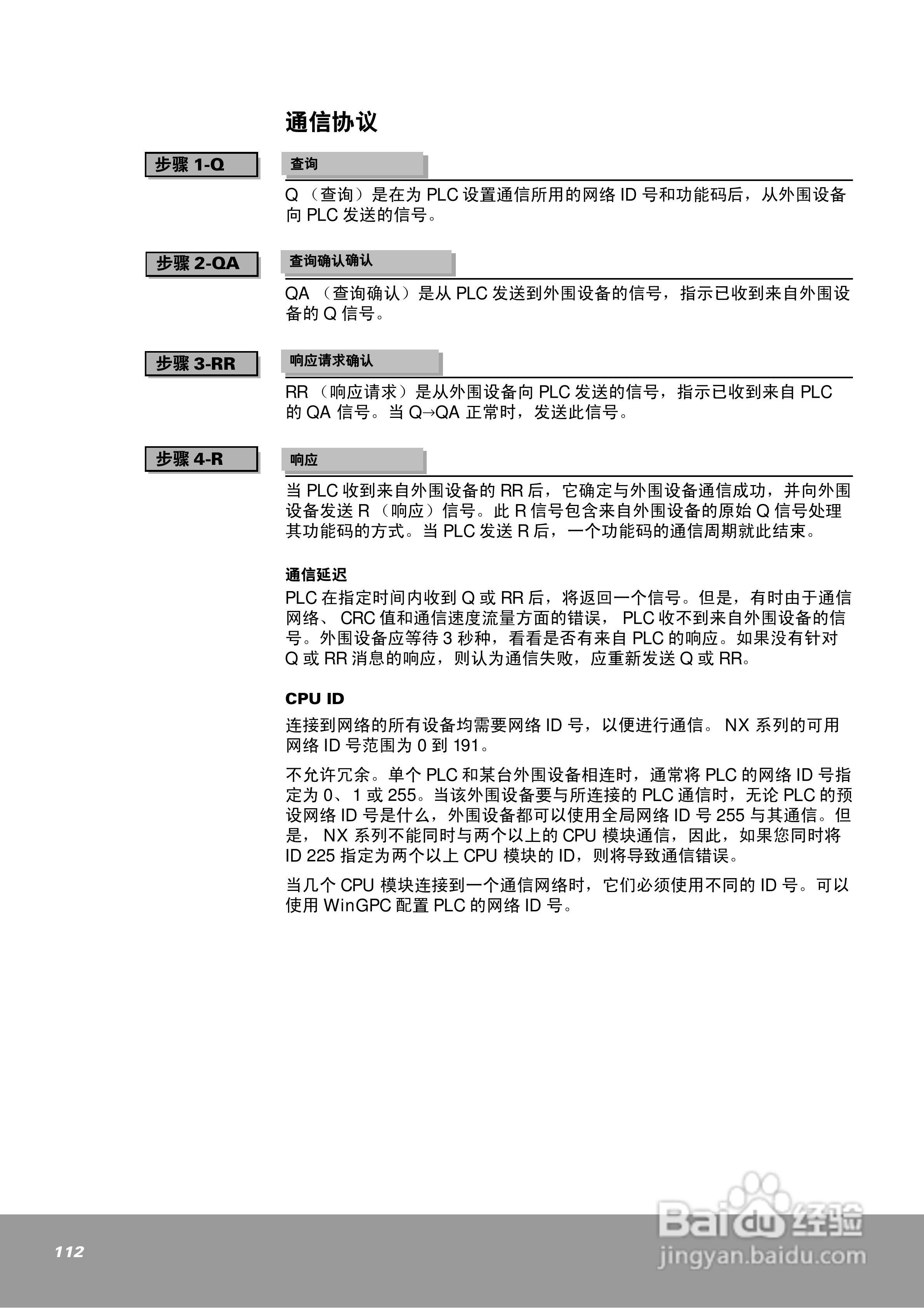 OEMa xNX70系列控制器用户手册:[12]