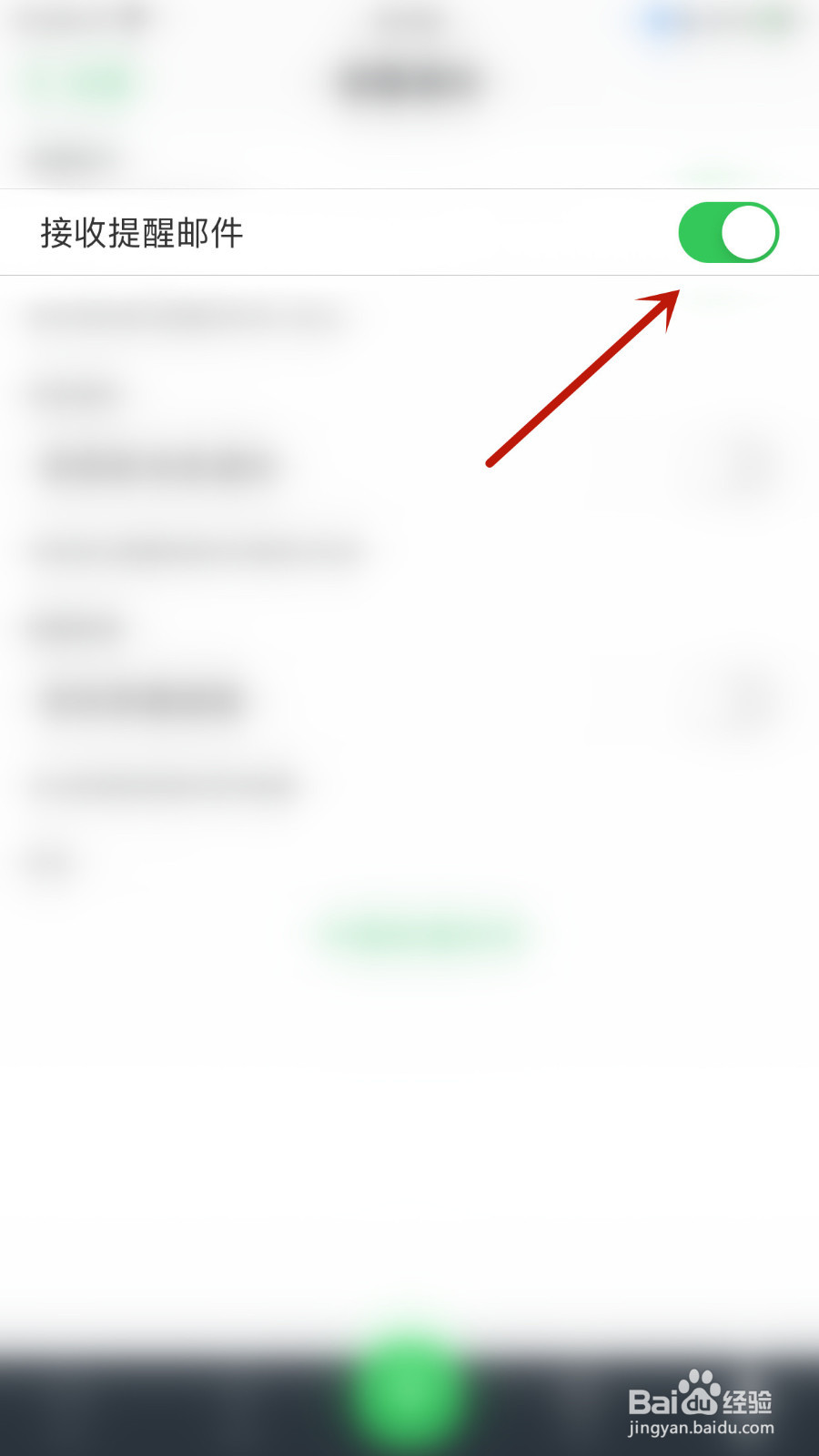 怎样打开印象笔记接收提醒邮件
