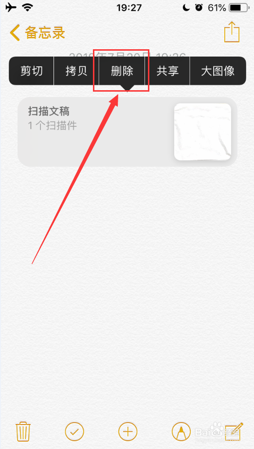 iPhone备忘录如何扫描文稿
