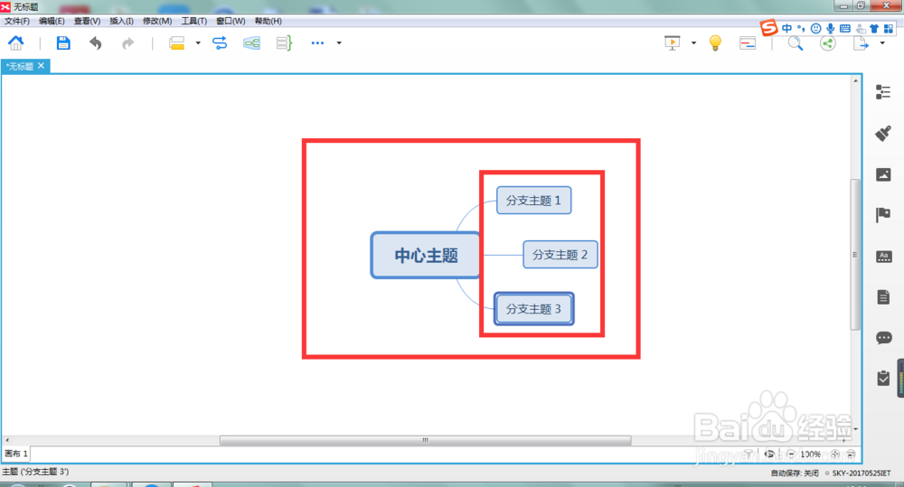 如何用XMIND做一个思维导图