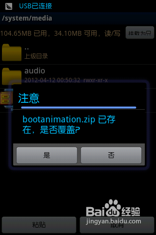 让安卓手机拥有个性化的开机动画