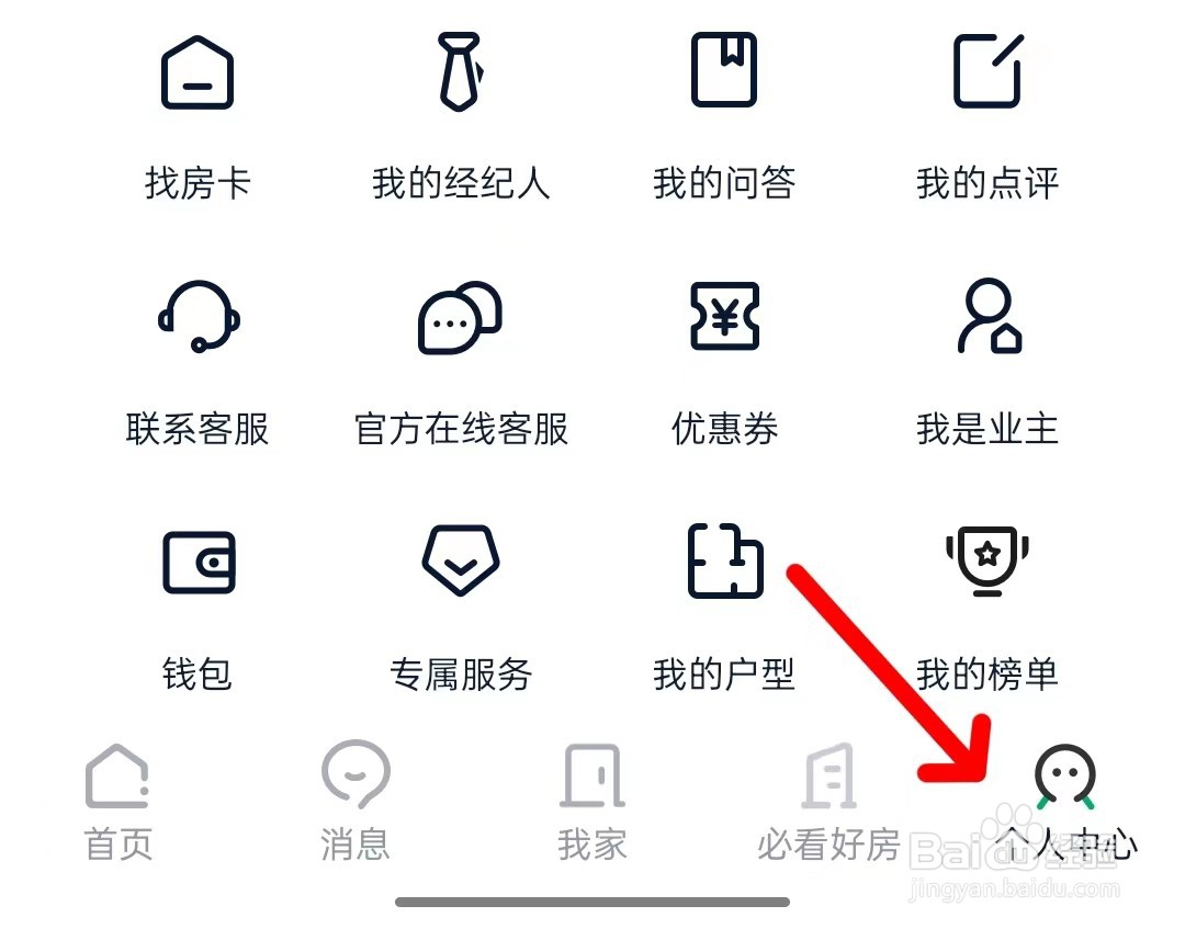 链家app如何找到证照资质中心
