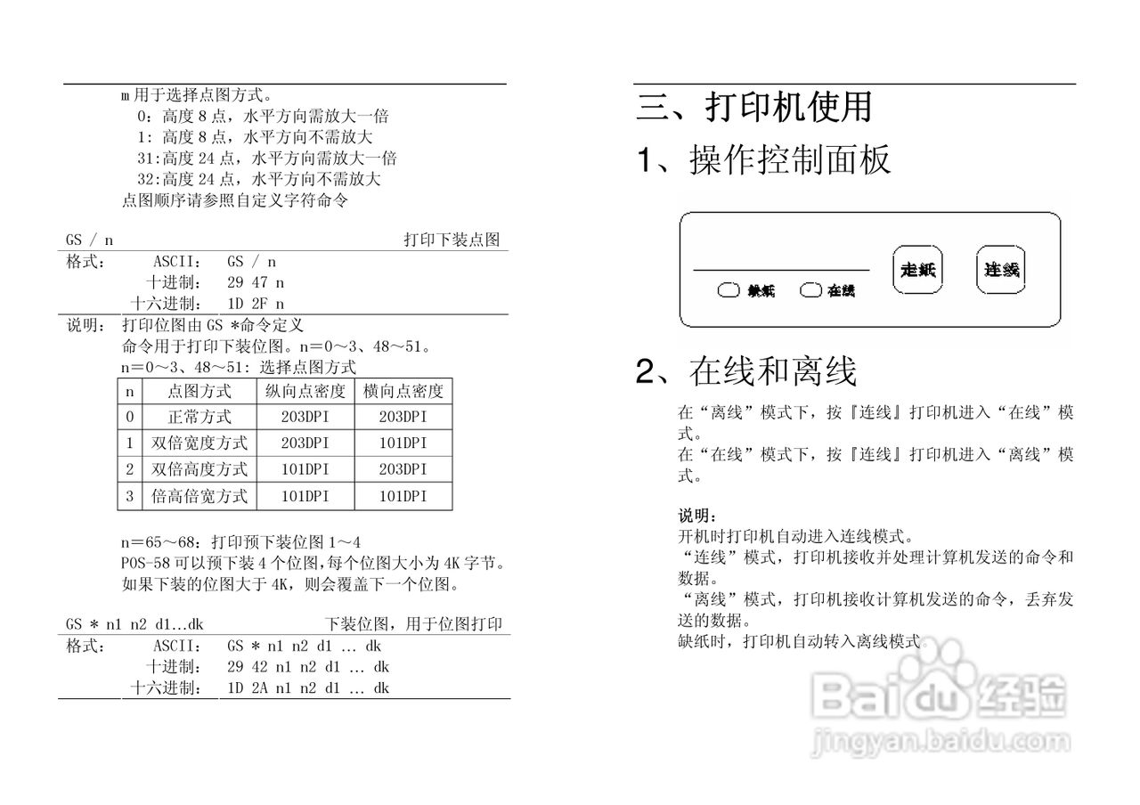 POS-58行式热敏打印机使用手册:[2]