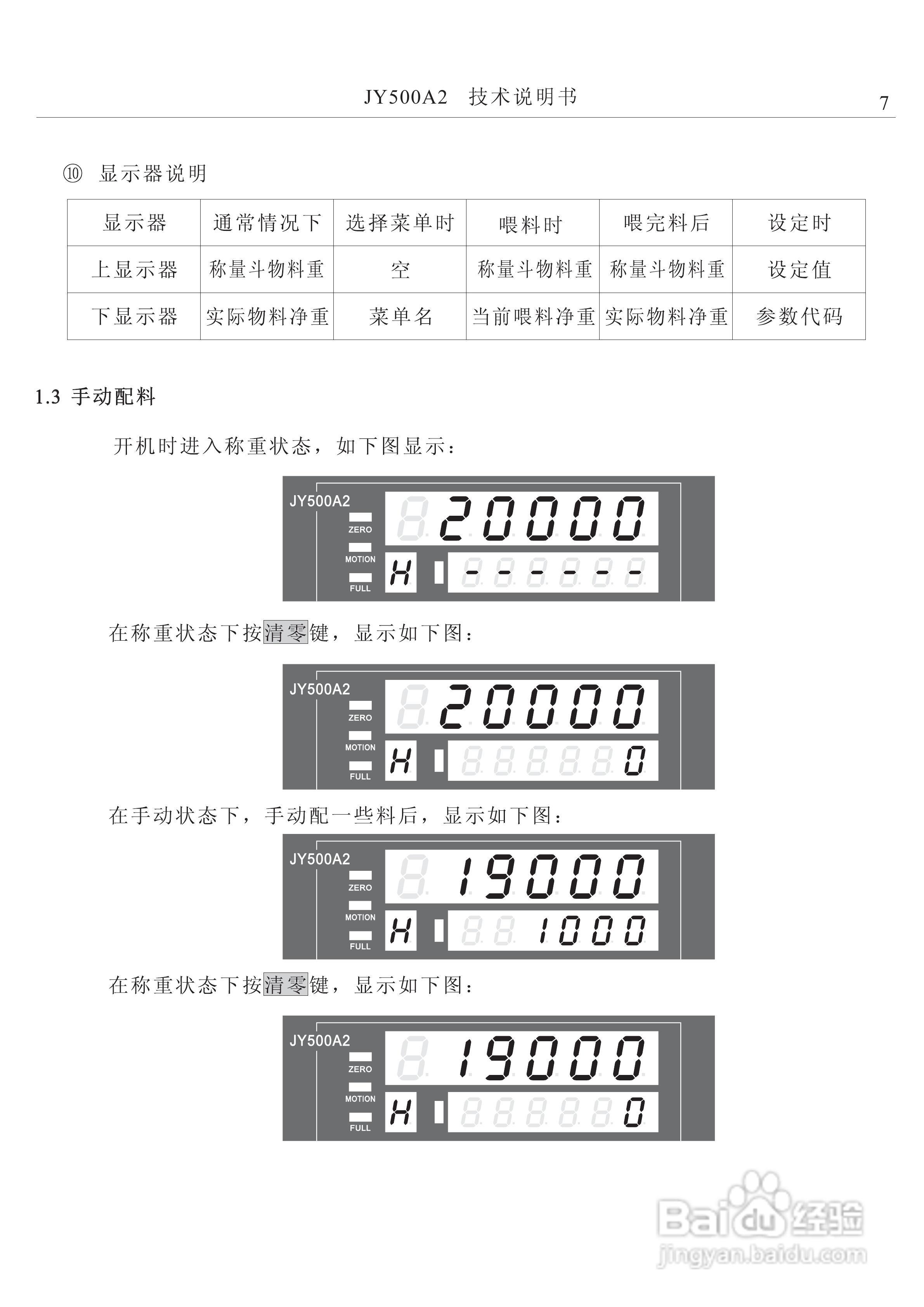 龙芯JY500A2减量配料控制器说明书:[1]