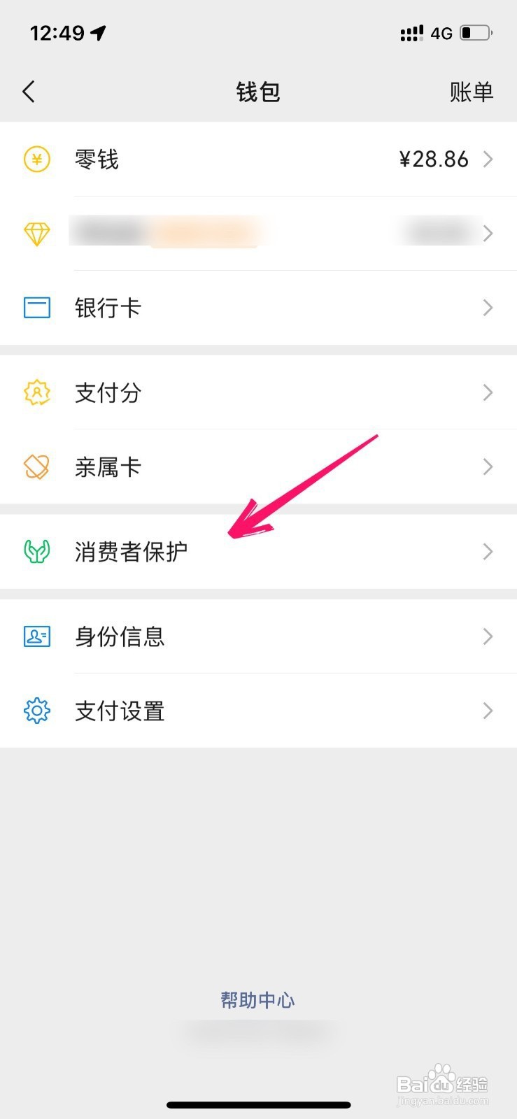 微信余额如何隐藏金额显示