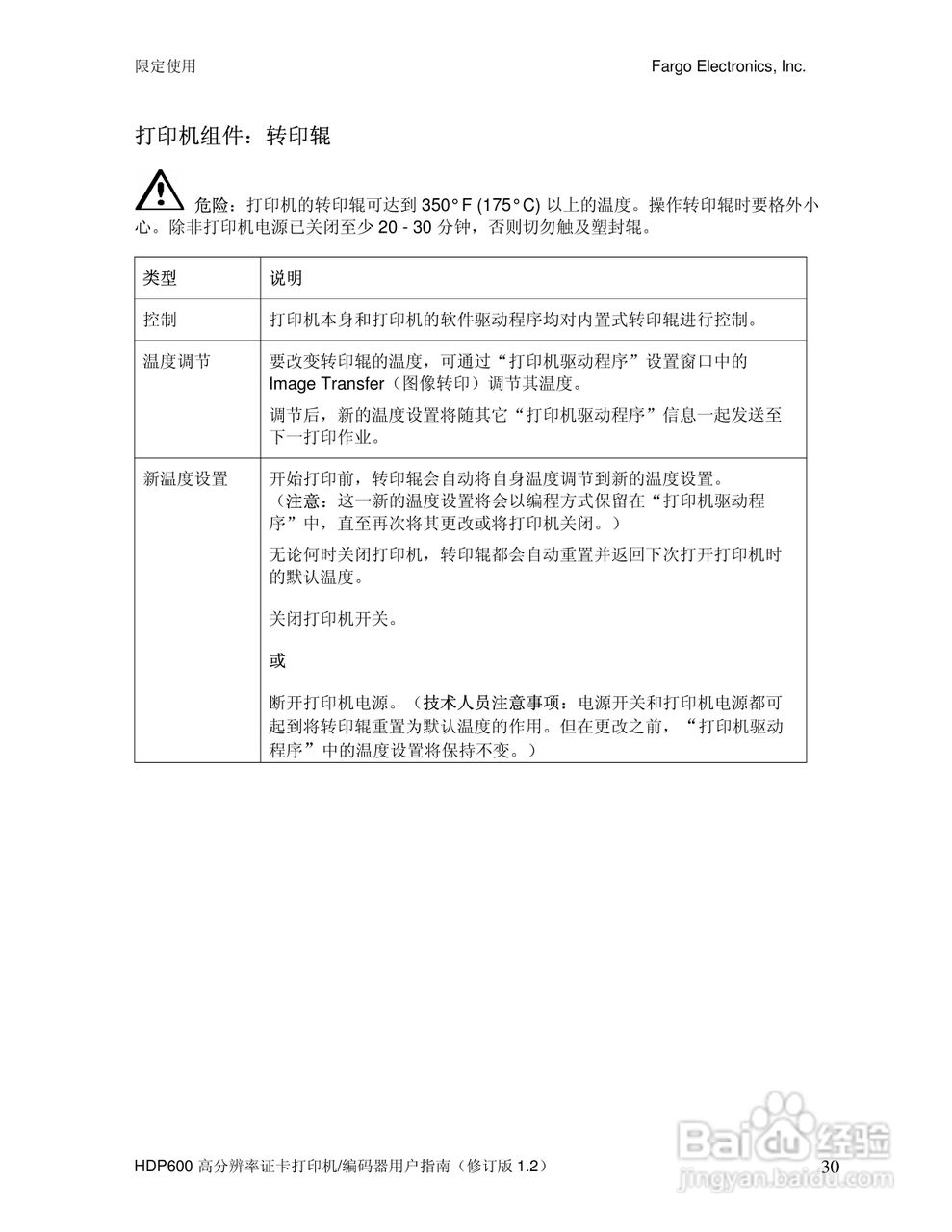 Fargo HDP600高分辨率证卡打印机用户指南:[3]