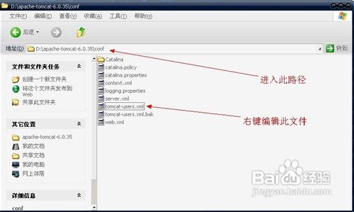 怎样给tomcat服务器添加管理员