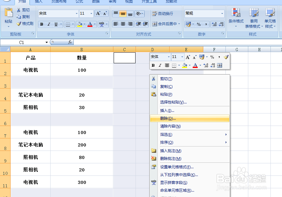 EXCEL中如何一次性清除表格内的所有空行