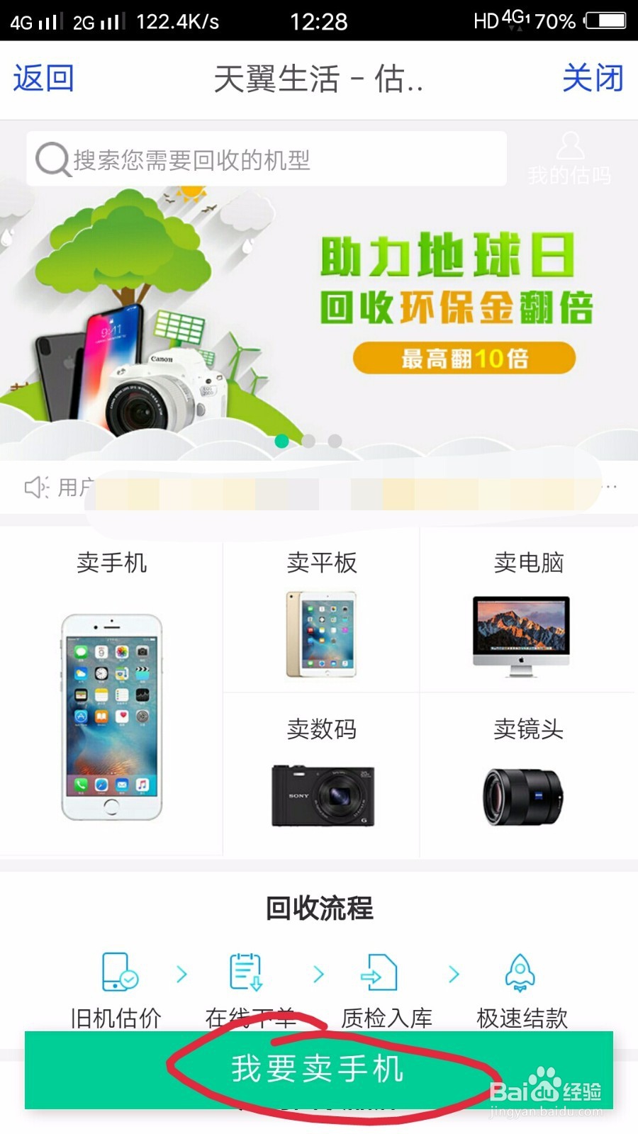 怎样评估自己的手机价格并且出售