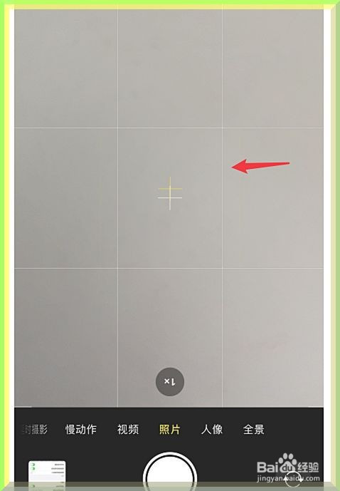 苹果手机的相机怎么打开网格