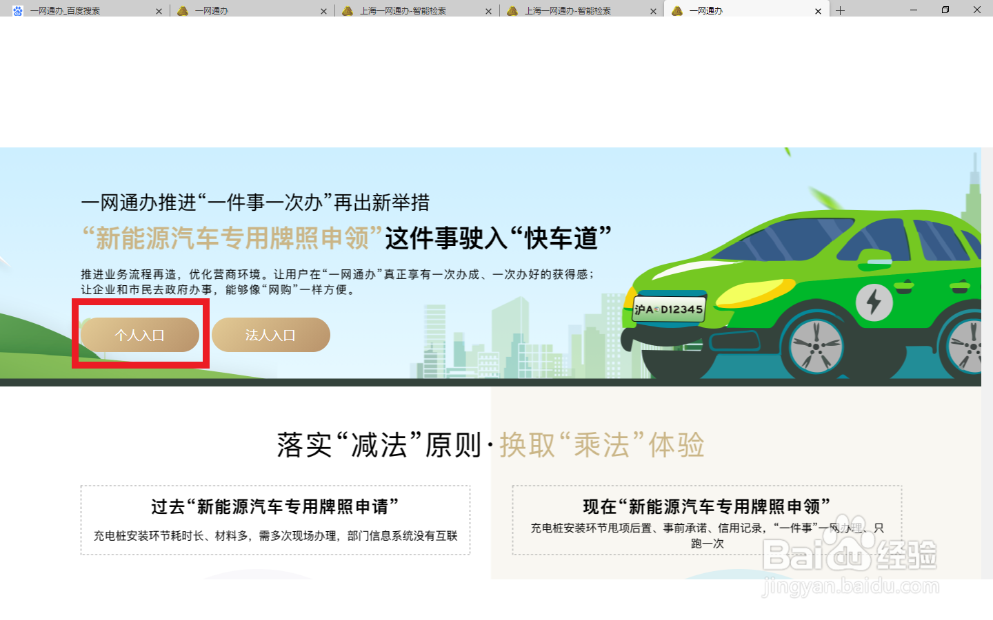 上海电动汽车牌照怎么申请办理