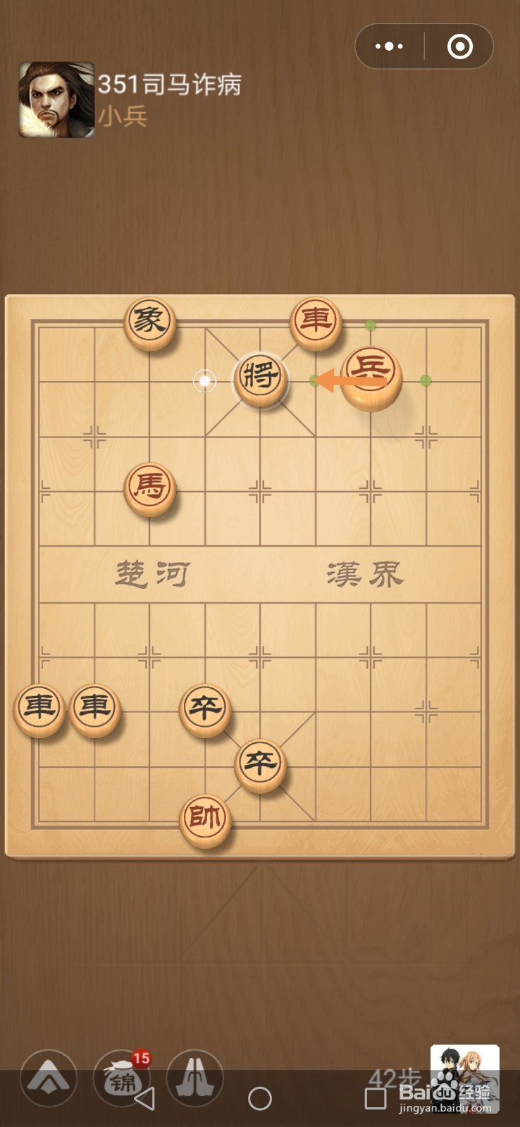 微信小游戏中国象棋残局三国演义第351关攻略