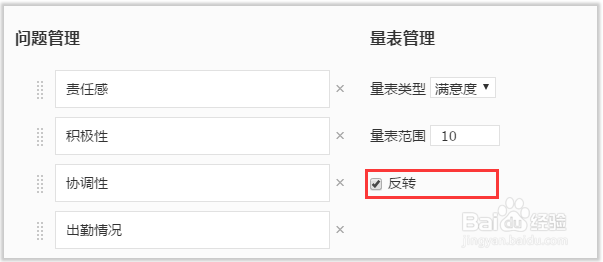 如何编辑矩阵量表题