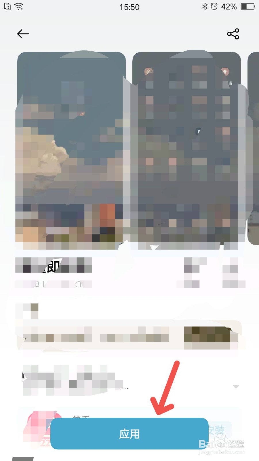 主题模板怎么设置