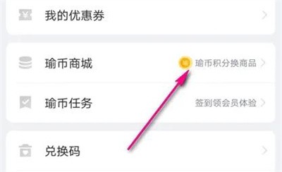 每日瑜伽怎么用瑜币兑换课