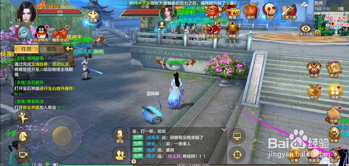 天龙八部手游怎么提升宝石等级