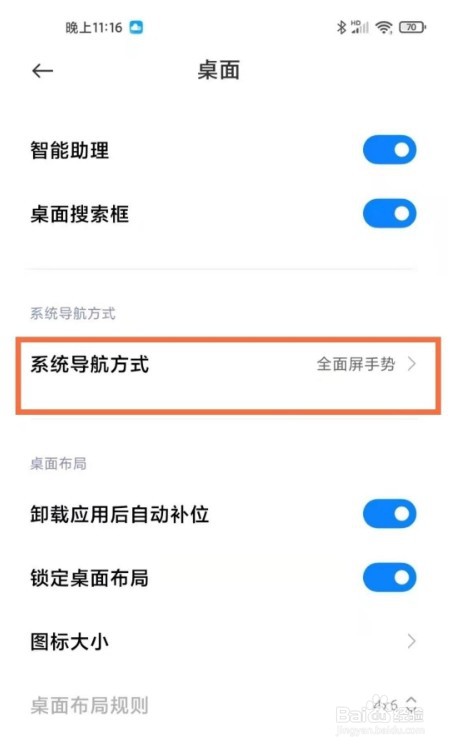 红米note10pro如何设置导航键